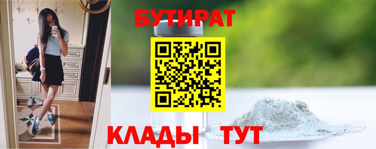 Бутират бутандиол Чапаевск