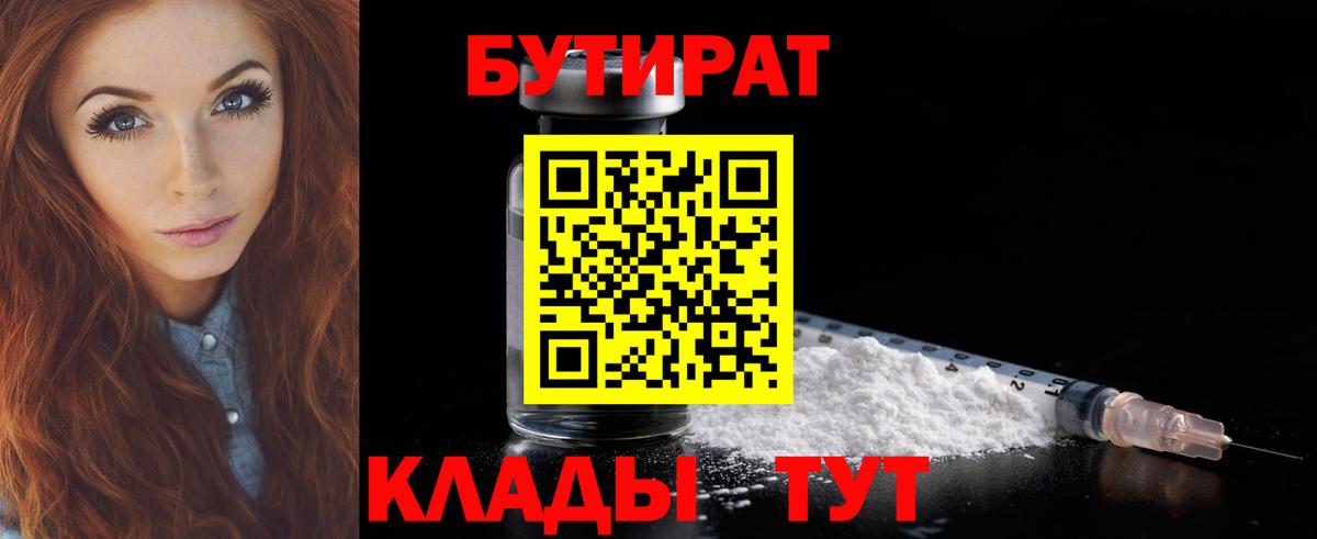 Чапаевск  Бутират Butirat  Вход с VPN 