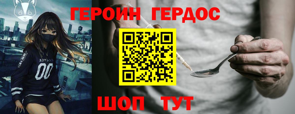 Героин Heroin Чапаевск