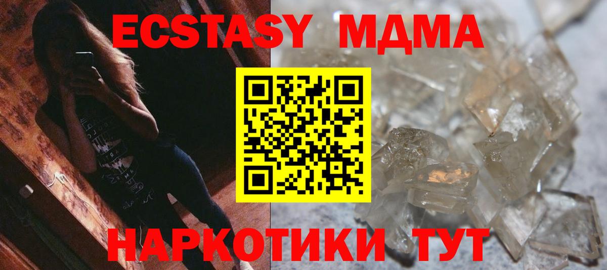 МДМА VHQ  Вход с VPN  МДМА  Чапаевск 