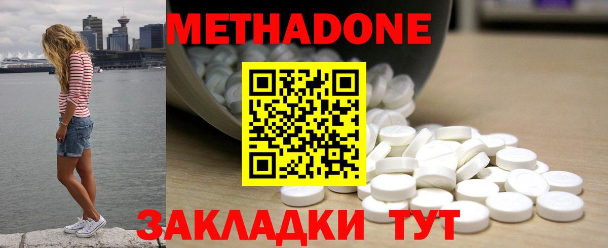 МЕТАДОН кристалл Чапаевск