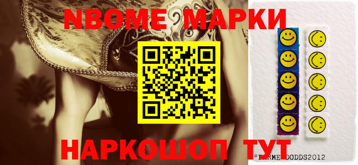 Марки 25I-NBOMe 1,8мг Чапаевск